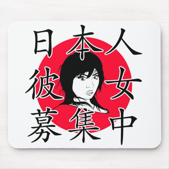 I Want A Japanese Girlfriend Mouse Mat (Front)