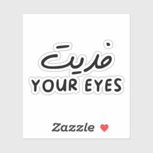I Would Die For Your Eyes in Arabic Funny Quote