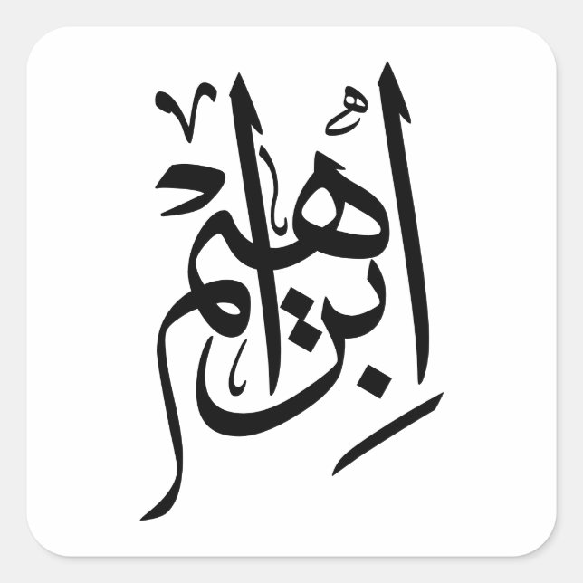 Ibrahim Name In Arabic  Calligraphy Square Sticker (Front)