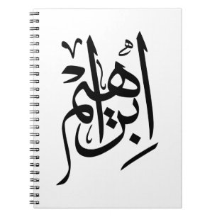 Ibrahim Name In Arabic Thuluth Calligraphy Notebook
