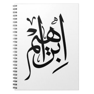 Ibrahim Name In Arabic Thuluth Calligraphy Notebook