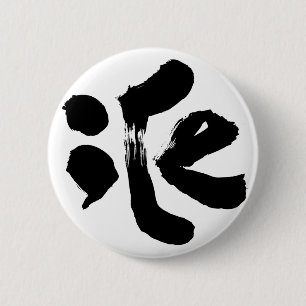 iCe 氷 6 Cm Round Badge