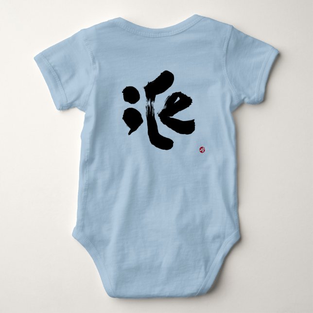 iCe 氷 black back print Baby Bodysuit (Back)
