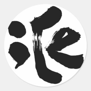 iCe 氷 Classic Round Sticker