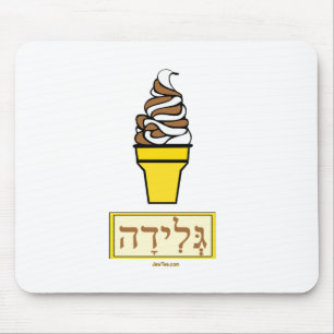 Ice Cream Cone Hebrew Mouse Mat