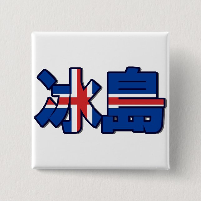 Iceland - In Chinese Button (Front)