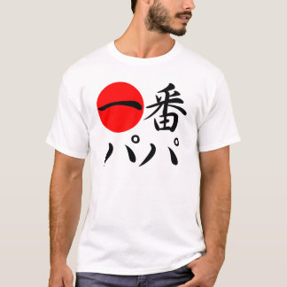 Ichi-ban Papa T-Shirt