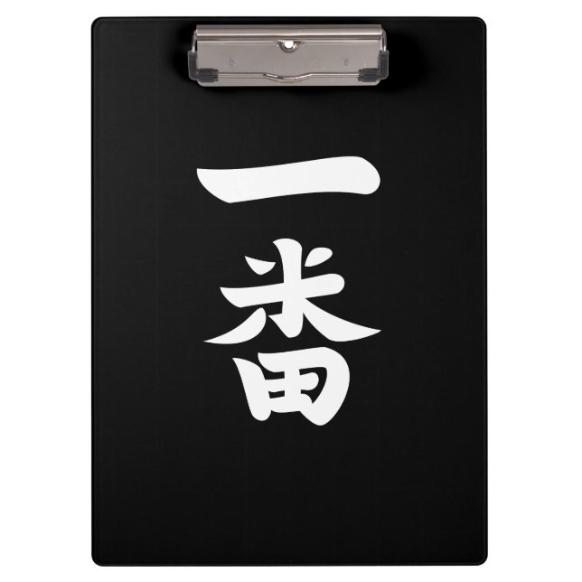 Ichiban Clipboard (Front)