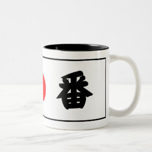 Ichiban Kanji Mug