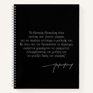 "Ideal Teachers" Nikos Kazantzakis Quote in Greek  Notebook