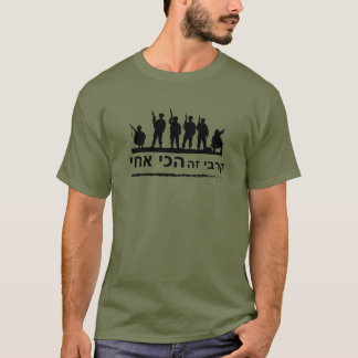 Idf Israel Defence Forces Combat Army men Hebrew T-Shirt