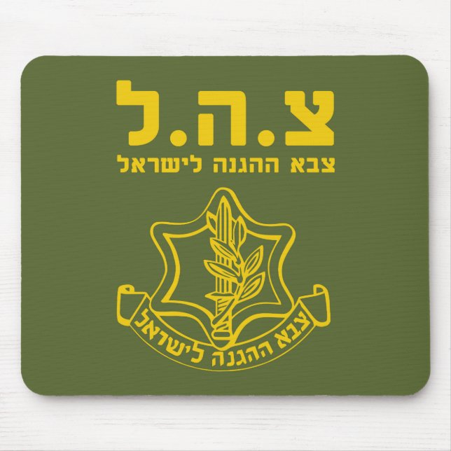 IDF Israel Defence Forces - HEB Mouse Mat (Front)