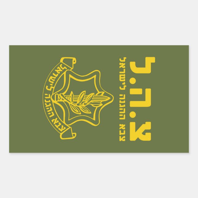 IDF Israel Defence Forces - HEB Rectangular Sticker (Front)