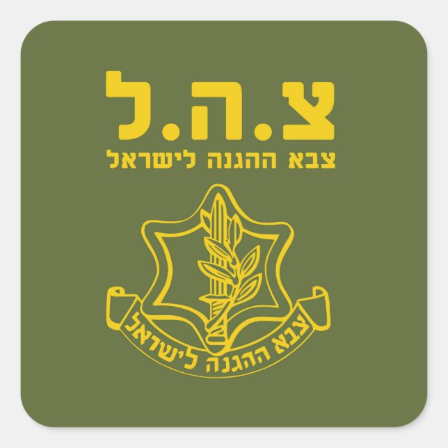 IDF Israel Defence Forces - HEB Square Sticker (Front)