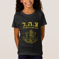 IDF Israel Defence Forces - Holy Land Army Jewish