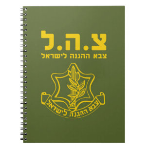 IDF Israel Defense Forces - HEB Notebook