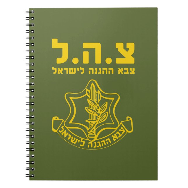 IDF Israel Defense Forces - HEB Notebook (Front)