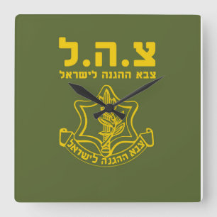 IDF Israel Defense Forces - HEB Square Wall Clock
