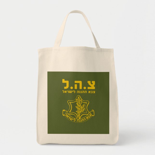IDF Israel Defense Forces - HEB Tote Bag (Front)