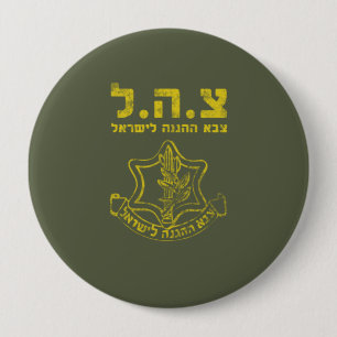 IDF Israel Defense Forces - Tzahal Tzava Distress 10 Cm Round Badge