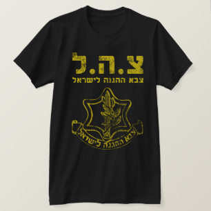 IDF Shirt Tzahal Tzava Tees Israel Defence Forces