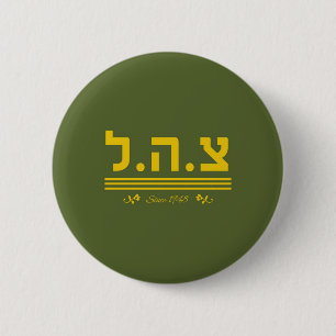 IDF Since 1948 - HEB 6 Cm Round Badge