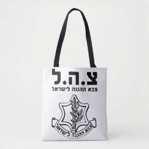 IDF Tzahal Tees Israel Defense Forces   Holy Land Tote Bag
