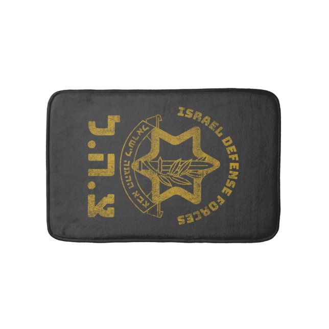 IDF Zahal Tzahal Israel Defence Forces Jewish Bath Mat (Front)