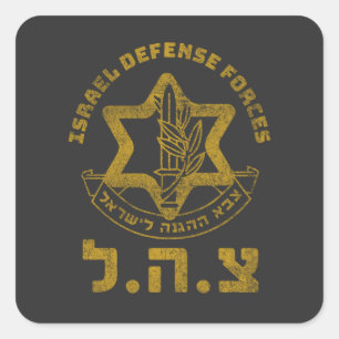 IDF Zahal Tzahal Israel Defence Forces Jewish Square Sticker