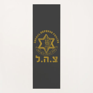 IDF Zahal Tzahal Israel Defence Forces Jewish Yoga Mat