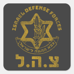 IDF Zahal Tzahal Tees Israel Defence Forces Jewish Square Sticker