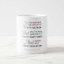 If Not Now, When? Classic Mug