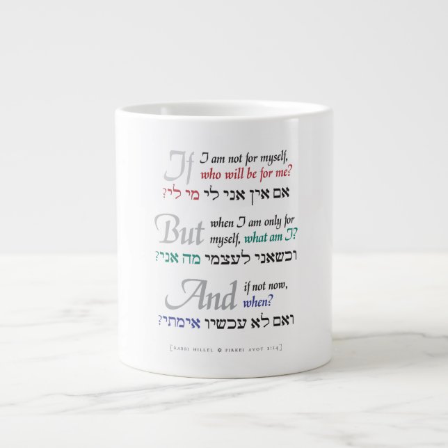 If Not Now, When? Classic Mug (Front)