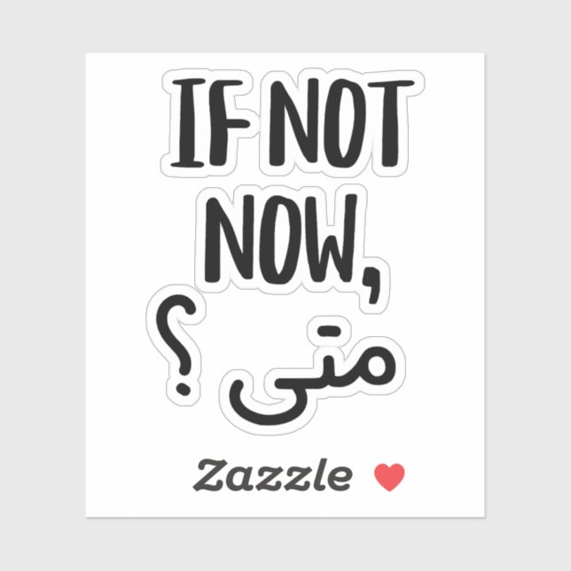 If Not Now, When In Arabic Funny (Sheet)