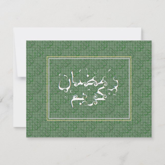 Iftar Dinner Ramadan Kareem Invitation (Front)