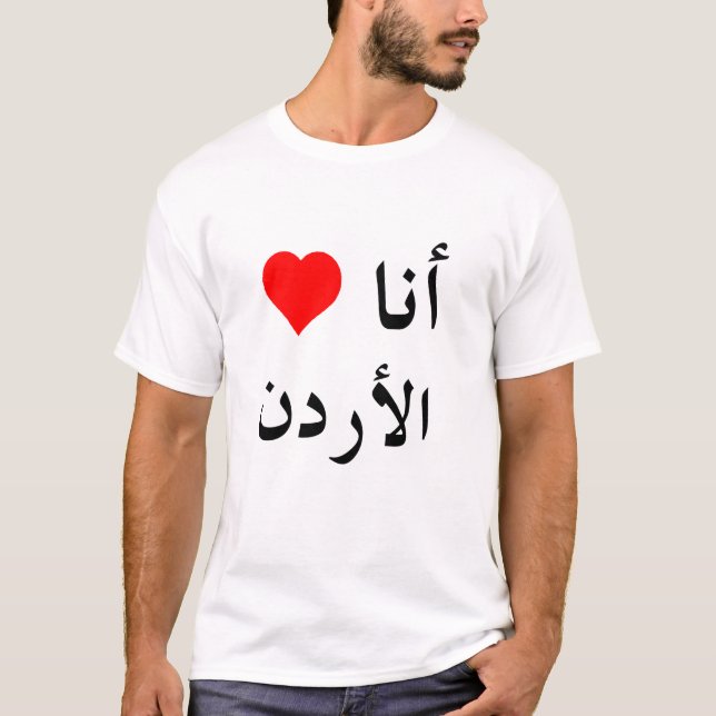iheartjordancolor arabic T-Shirt (Front)