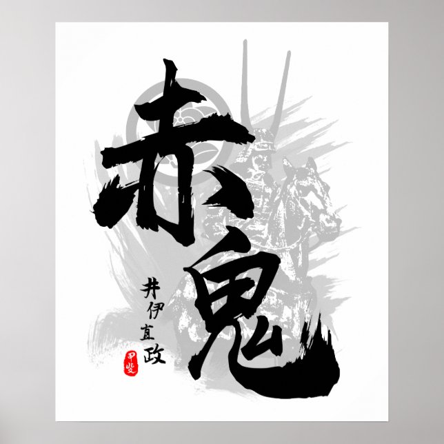 Ii Naomasa Red Devil Calligraphy Poster (Front)