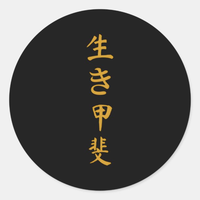 Ikigai Motivational Purposeful Classic Round Sticker (Front)