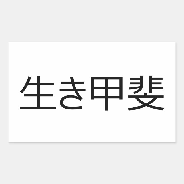 Ikigai  rectangular sticker (Front)