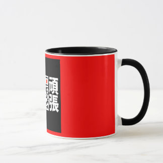I'll do my best! - Japanese Mug