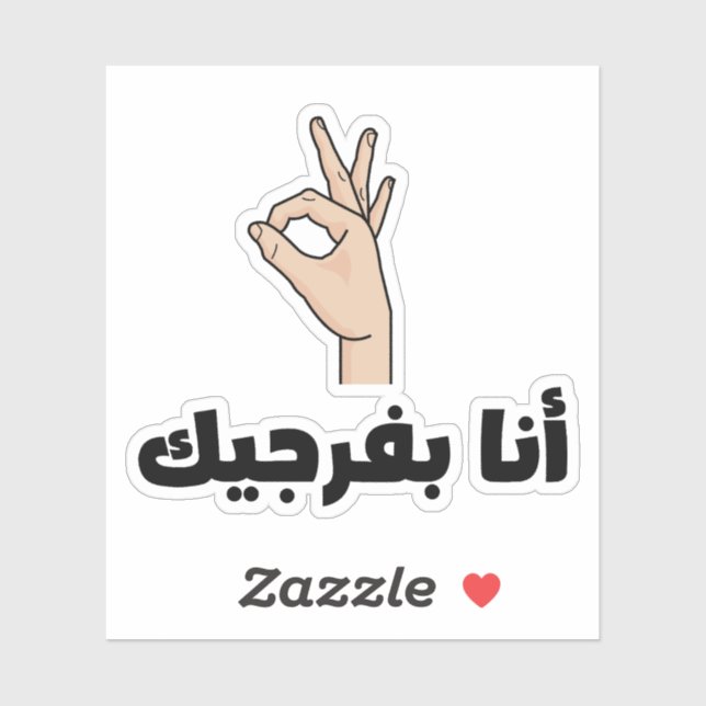 Ill Show You In Arabic Funny (Sheet)