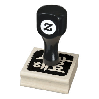 ilovey in Korea Rubber Stamp