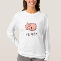 I'm a Pig in Korean - Cute Pig