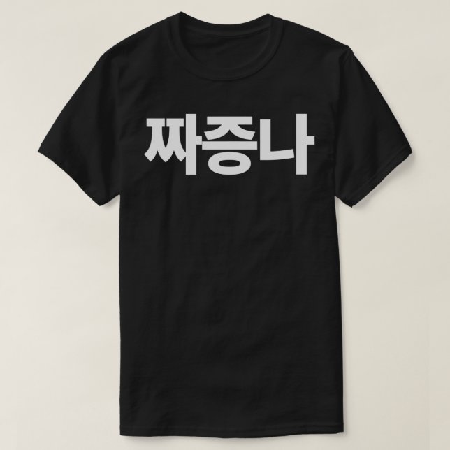 I'm Annoyed Ughh Written in Korean Hangul South Ko T-Shirt (Design Front)