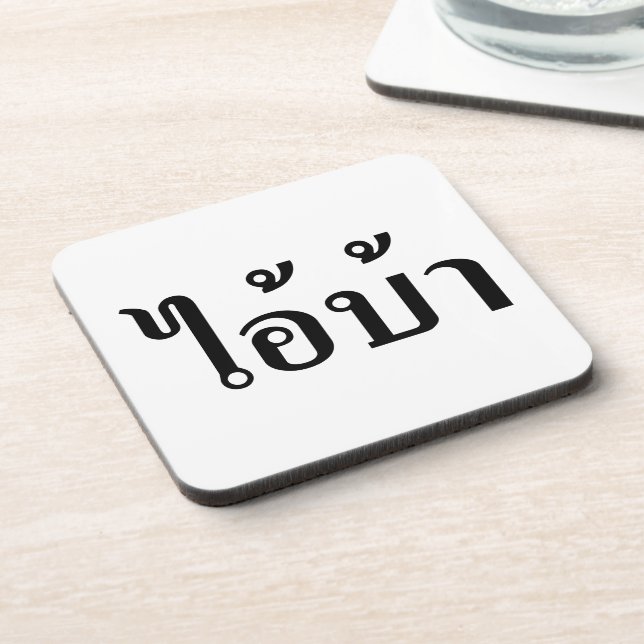 I'M CRAZY! ☆ AI! BA Written in Thai Script ☆ Coaster (Left Side)