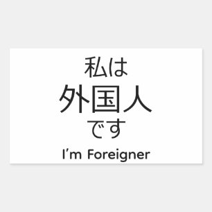 I'm Foreigner in Japanese sticker