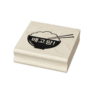 I'm Hungry 배고팡! Rice Bowl (Korean)  Rubber Stamp