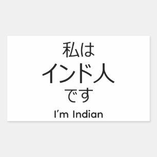 I'm Indian in Japanese sticker