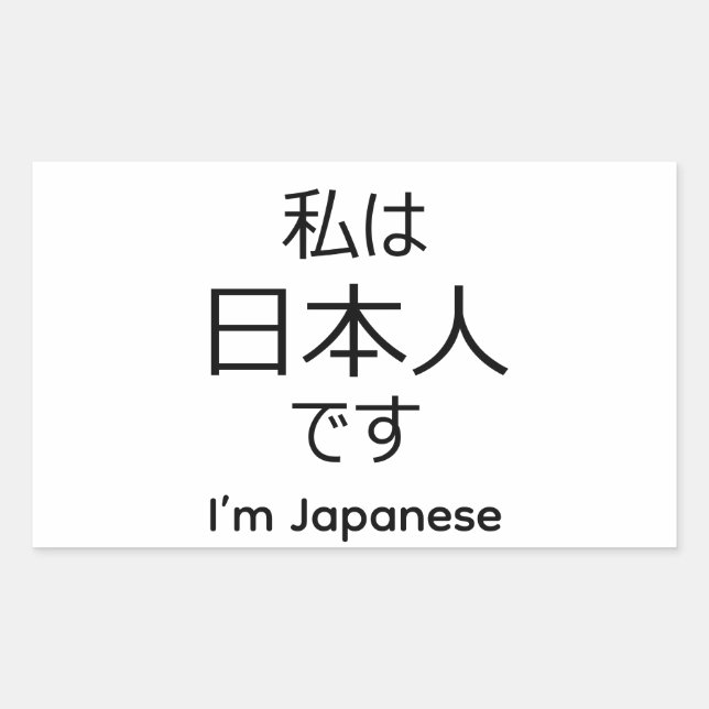 I'm Japanese in Japanese sticker (Front)
