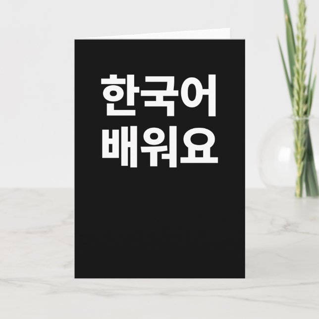 I'm Learning Korean written in Korean Hangul Card (Front)